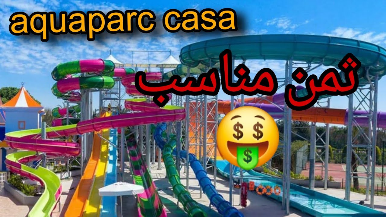 يوم رائع في الألعاب المائية أكوابارك طماريس ، شحال الثمن التذكرة