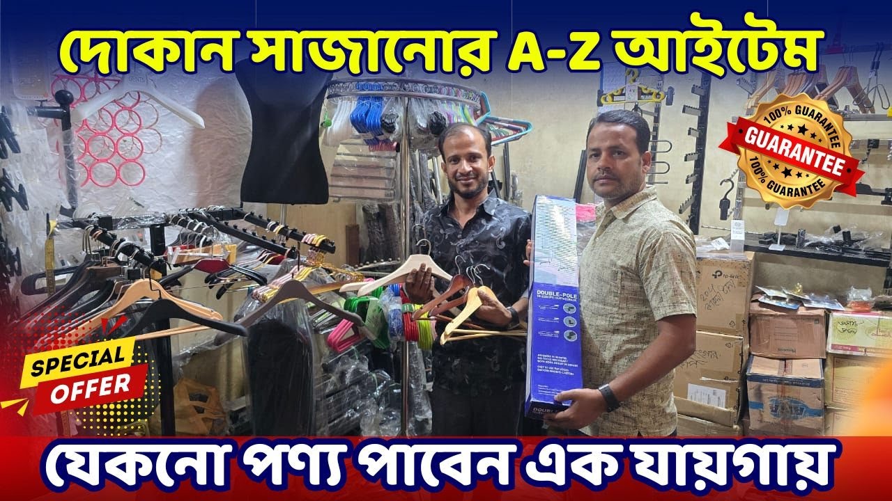 দোকান সাজানোর A-Z আইটেম | যেকনো পণ্য পাবেন এক যায়গায়