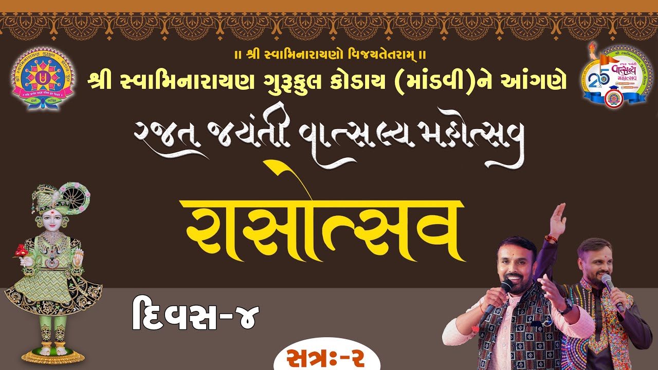 Koday Gurukul -  Rajat Jaynti Mahotsav - Day 4 Night