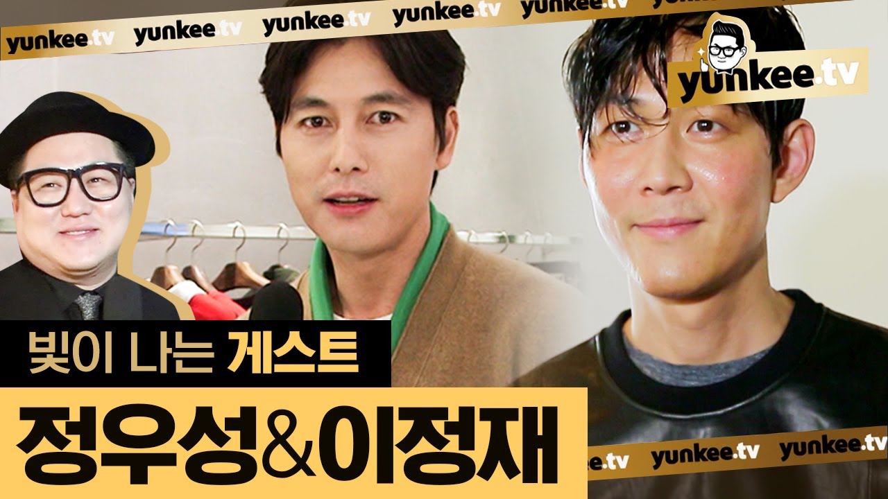 등장부터 빛이나는 정우성X이정재 클라스❤ 눈웃음에 설렘사망사 하겠어,, | #관심가는혼종_윤기TV | #Diggle