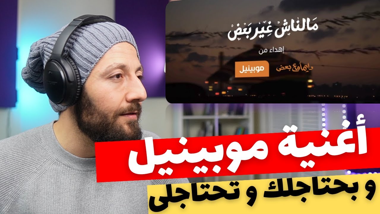 🇨🇦 CANADA REACTS TO Mobinil Ramadan 2013 أغنية موبينيل دايما مع بعض رمضان 2013 الكاملة reaction