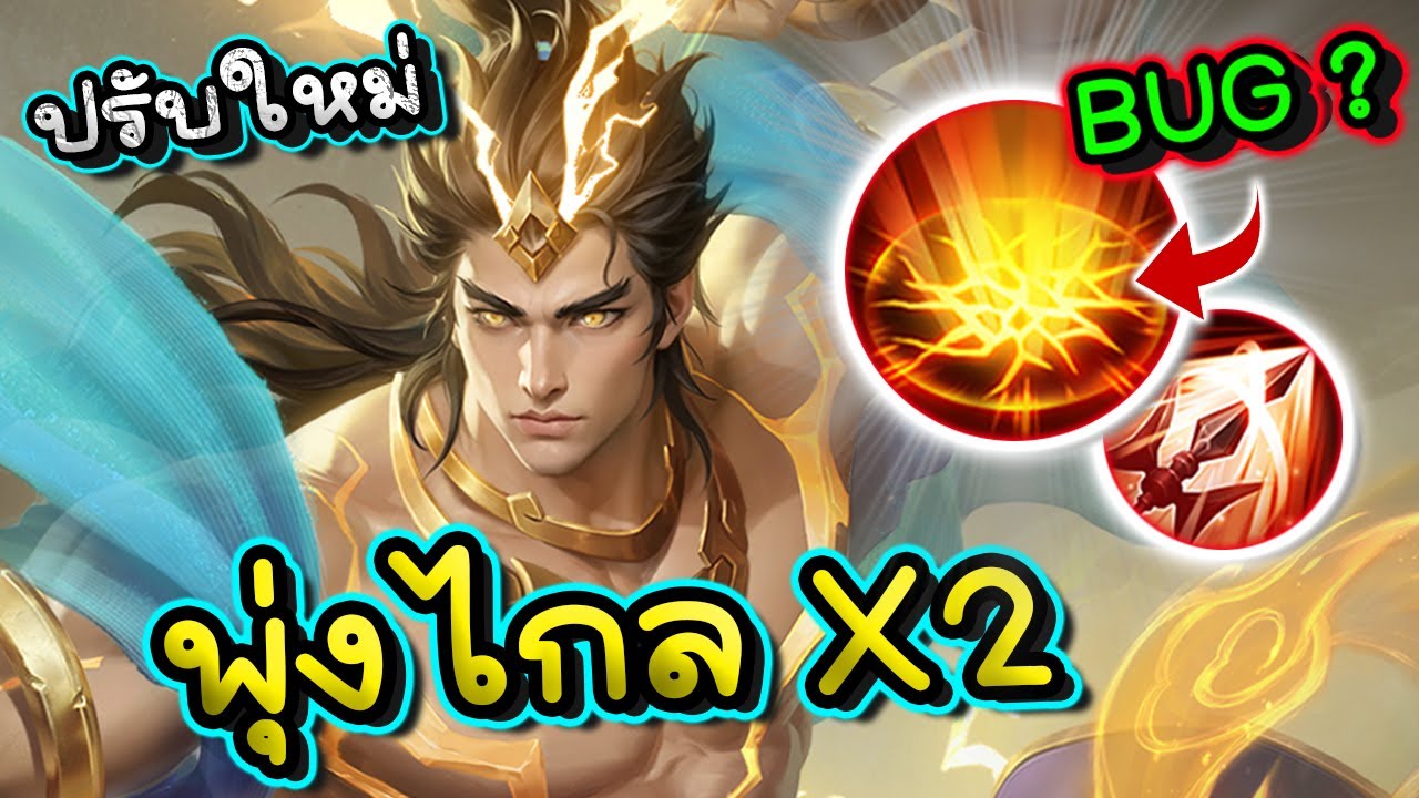 ROV : รีวิว Lubu ปรับใหม่ลิโป้พุ่งไกลเกินระยะ X2 การกลับมาของเทพสงคราม!!!