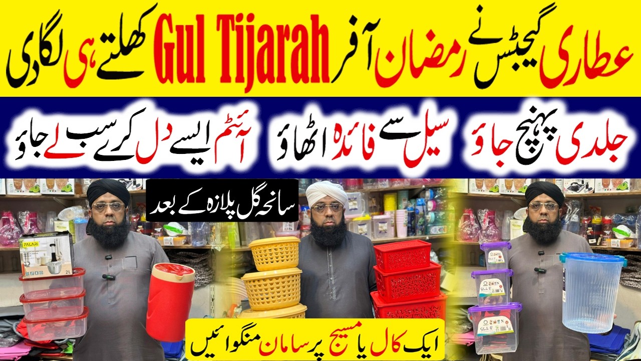 Imran Attari Wholesale | Home Appliances Electric Items Imran Attari | Gul Tijaraha Mall | New Video