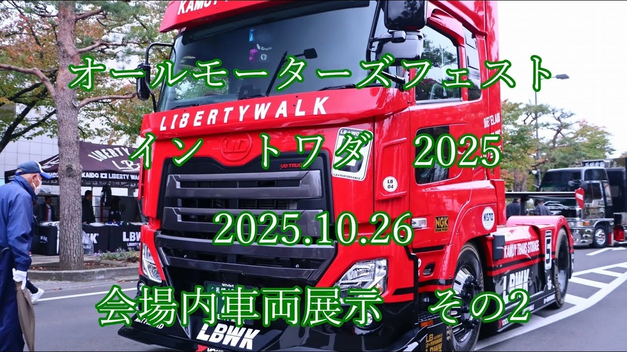 オールモーターズフェスト  2025  イントワダ  2025.10.26  会場内車両展示　その2　 #towada #十和田 #classiccar  #oldcars  #クラシックカー