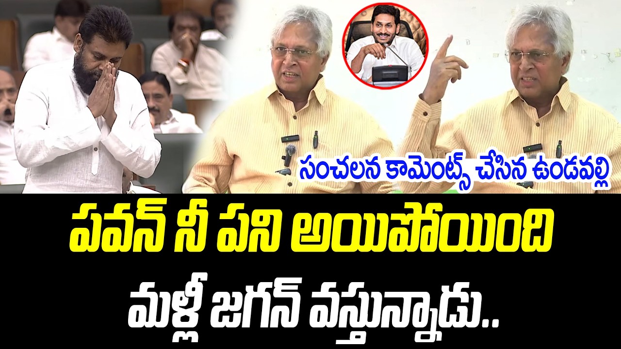 పవన్ నీ పని అయిపోయింది మళ్లీ జగన్ వస్తున్నాడు.. | @PrajaChaithanyamPolitical