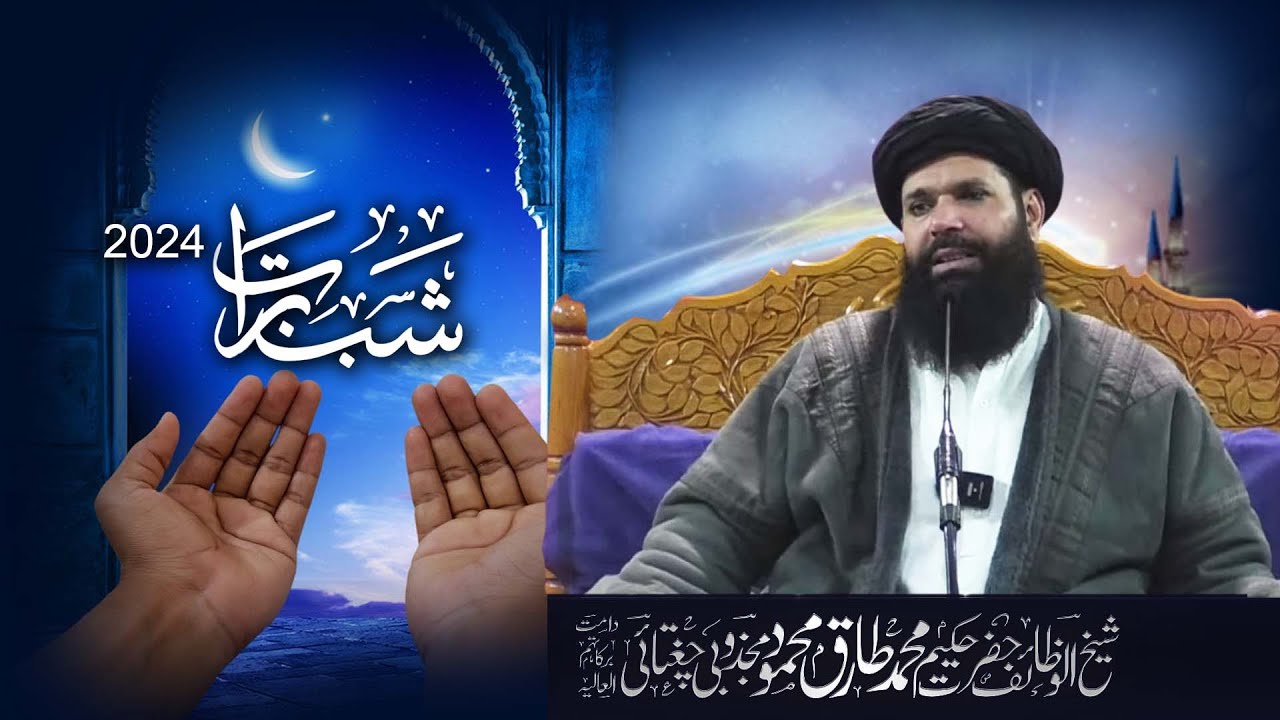 🔴 Shab E Barat Mehfil | Live | 25 Feb 2024 | Sheikh Ul Wazaif | Ubqari Tasbeeh Khana