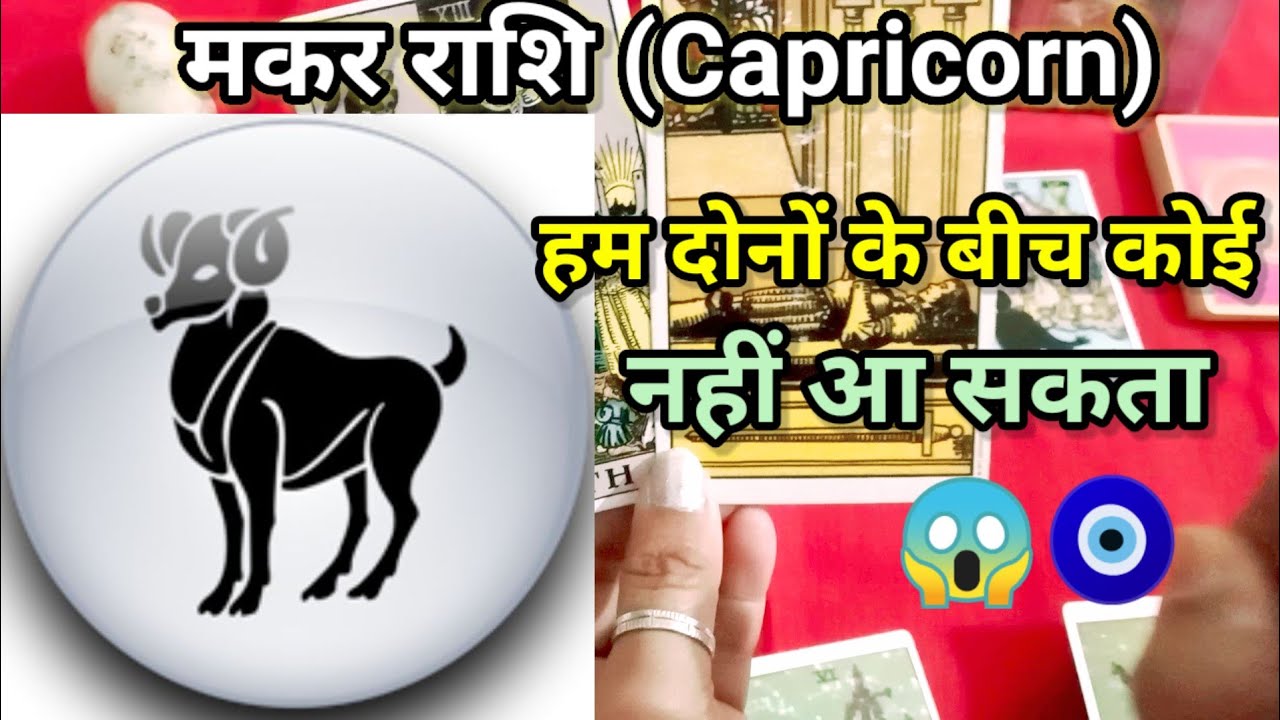 Capricorn lovereading || tarotreading || Hindireading || timeless ||