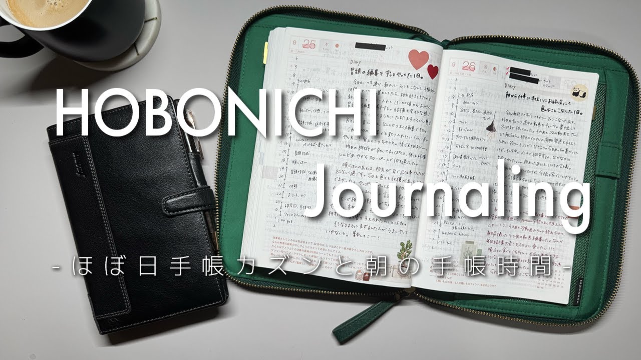 朝の手帳時間｜ほぼ日手帳カズンで｜ daily journaling with lofi music