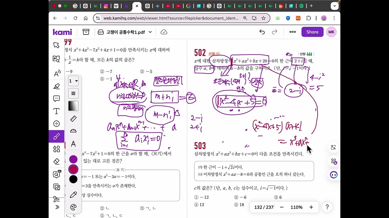 공통수학 531플래티넘 고쟁이 /블랙라벨 올림포스고난도 킬러문항 해설 연속 강의.010-8141-2026