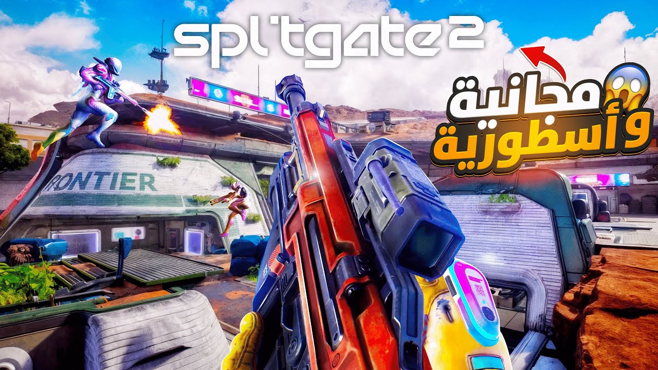 لعبة باتل رويال جديدة تحركات سريعة راح تكسر الدنيا | Splitgate 2🔥😱