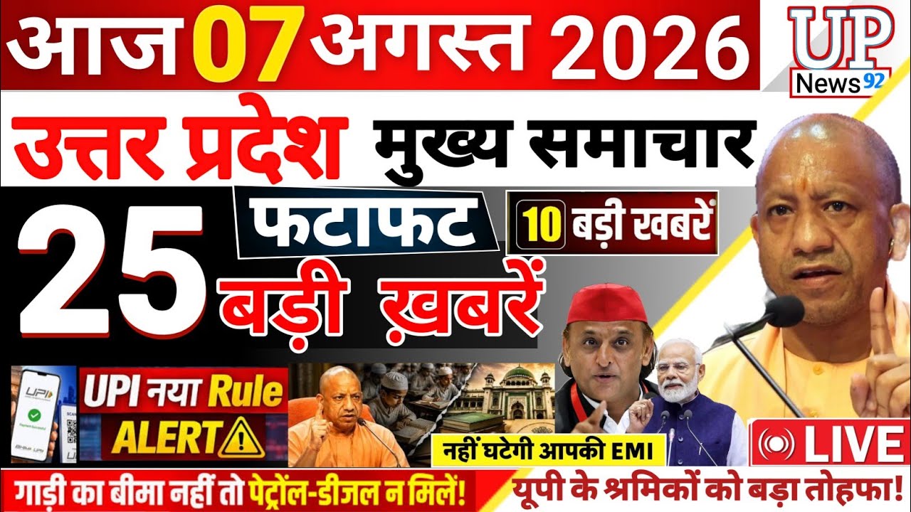 6 August 2026 Up News Uttar Pradesh ki Taaja Khabar Mukhya Samachar Cm Yogi News Up News 92
