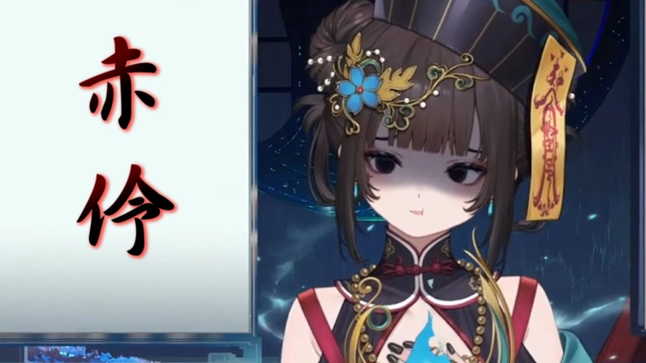 【舒穆祿梅緋｜歌回剪輯】赤伶