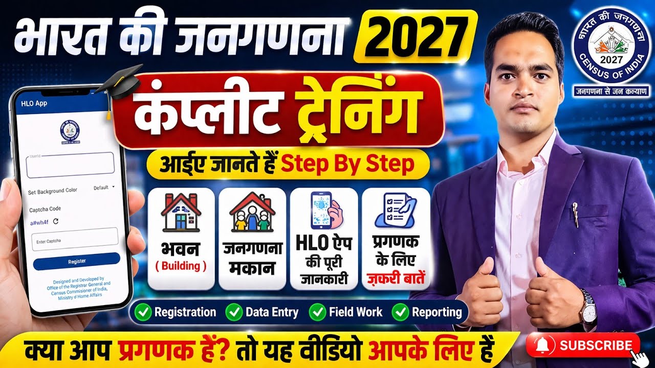 HLO App से जनगणना कैसे करे | How To Use Census HLO App | HLO App Training | जाने Step By Step