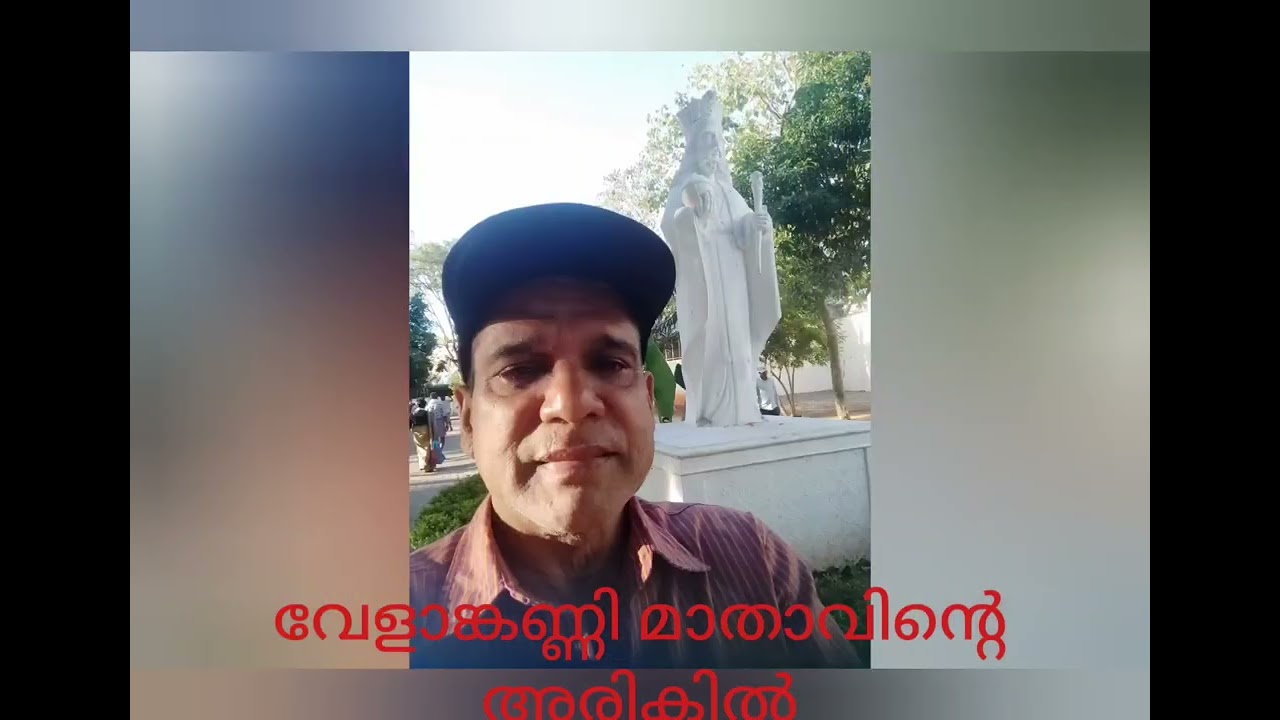 വേളാങ്കണ്ണി മാതാവിന്റെ സങ്കേതത്തിൽ.