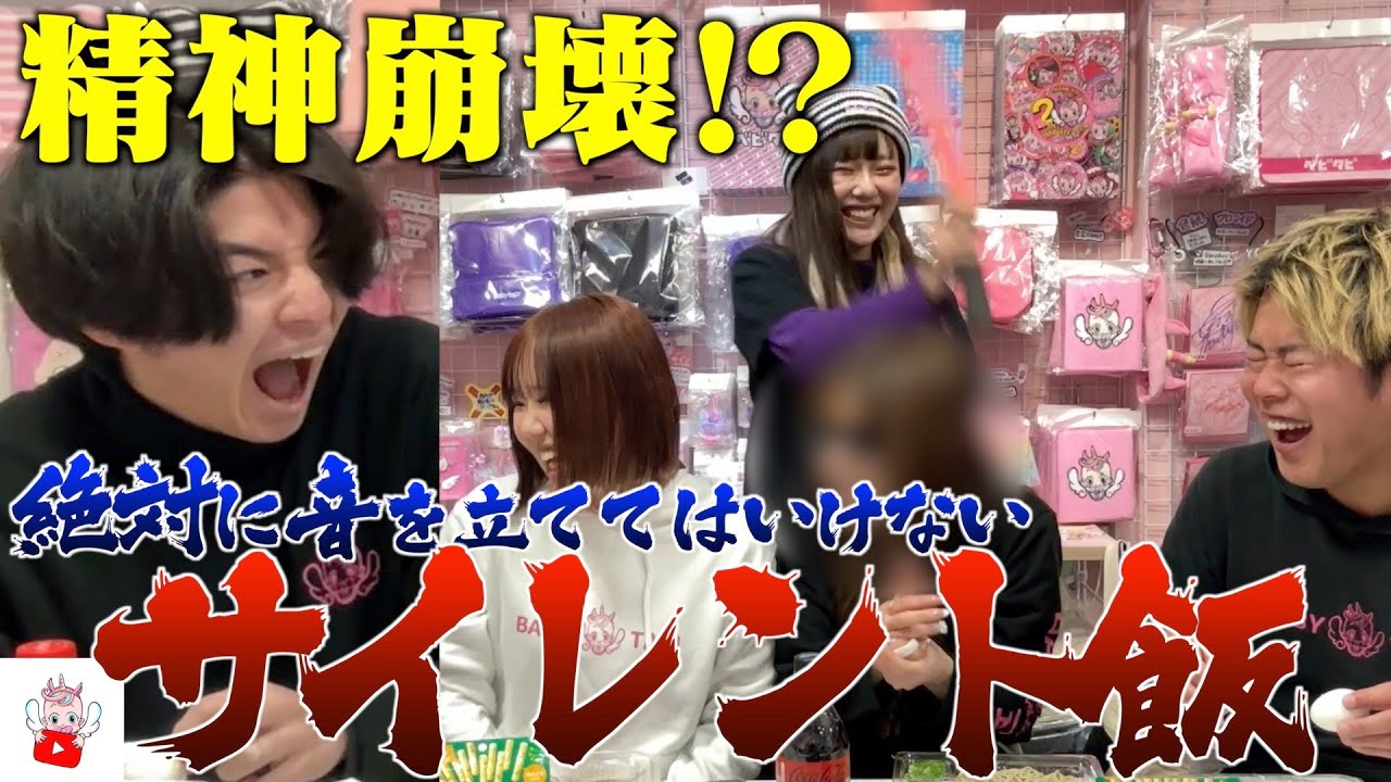 【サイレント飯】ついにアイツがイライラしすぎて精神崩壊しましたww