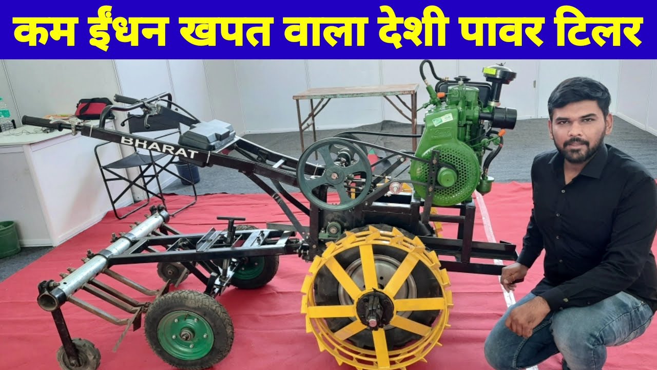 deshi power tilar कम डीजल खर्च वाला देशी पावर टिलर ऐसा दमदार और कहां