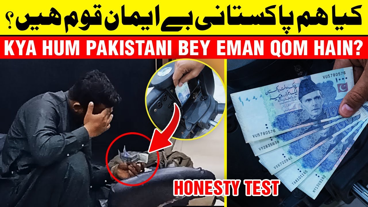 KYA HUM PAKISTANI BEY EMAN QOM HAIN? | HONESTY TEST | BANDY BANO