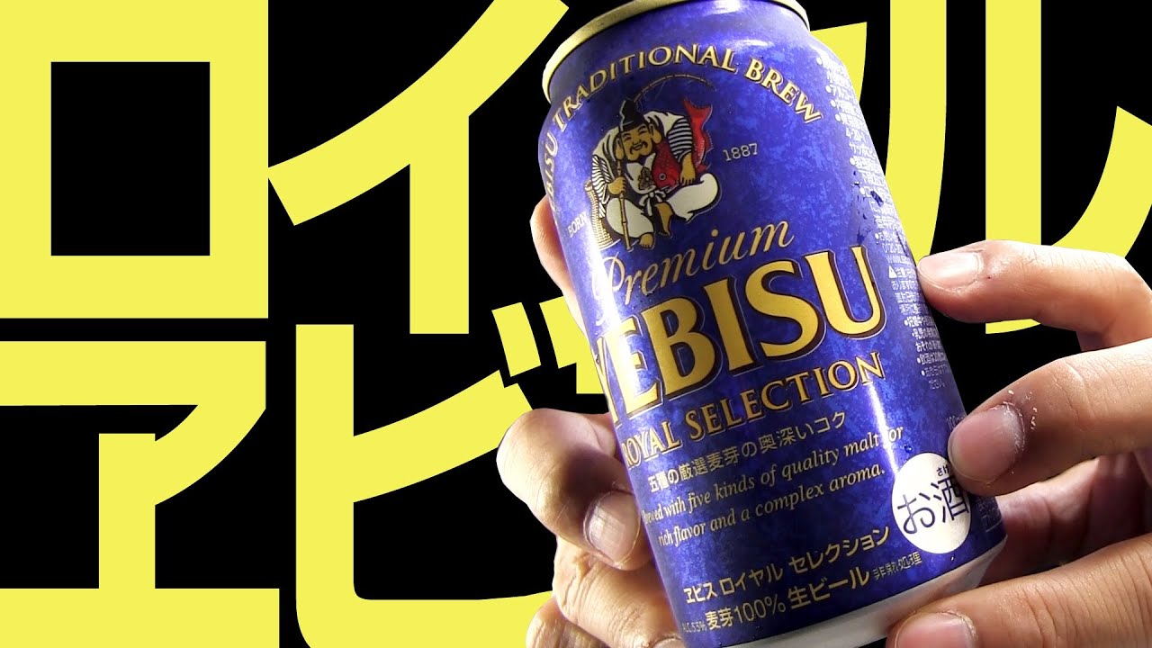【BEER】サッポロ ヱビス ロイヤルセレクション YEBISU ROYAL SELECTION SAPPORO soezimax