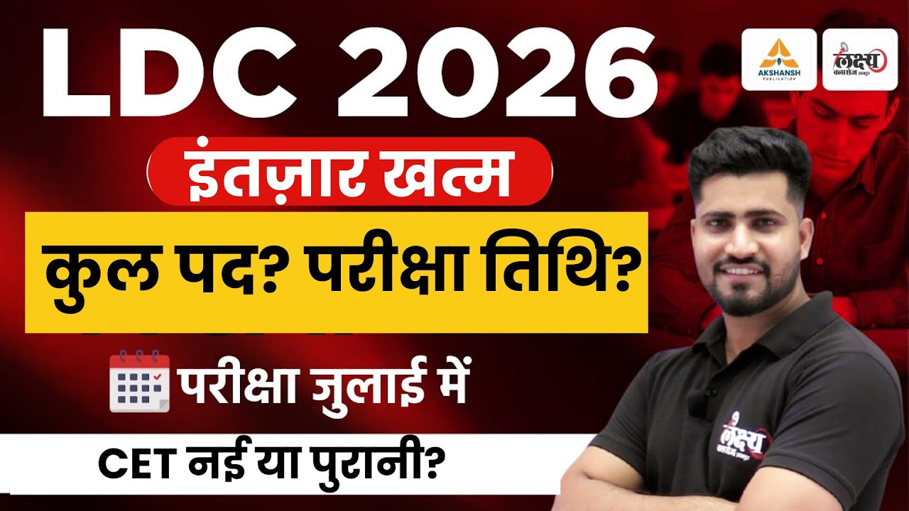 Rajasthan LDC Vacancy 2026 | LDC Post, Exam Date, Form Date | RSSB LDC Notification Update |LDC 2026