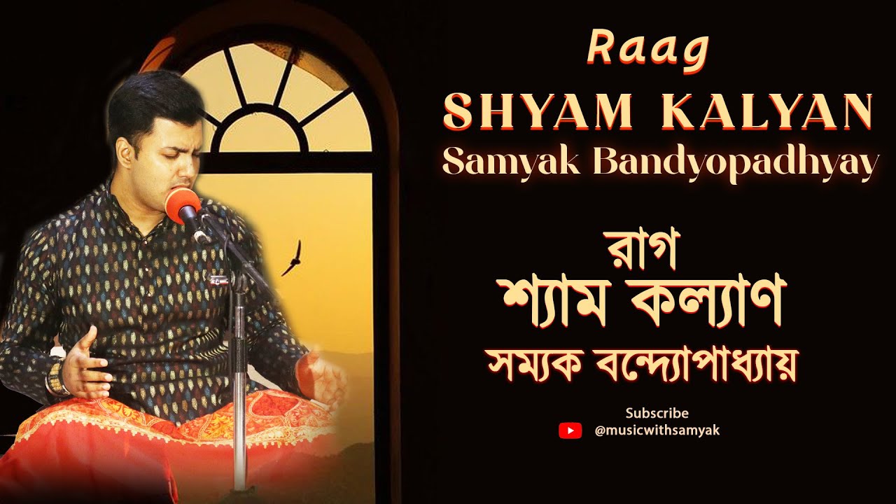 Raga Shyam Kalyan|Indian Classical Music Samyak Bandyopadhyay | Kingshuk Mukhopadhyay |Aditya Tewari