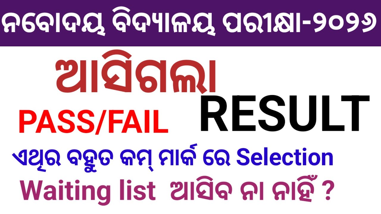 Navodaya Vidyalaya  Result 2026 | Pass/Fail Status | Selection & Waiting List Full Details