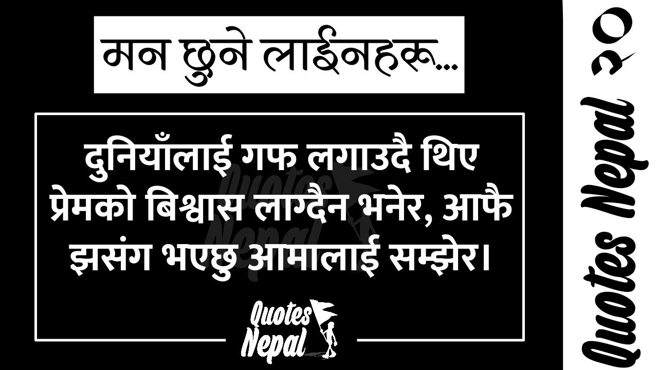 Nepali Quotes | 20 | मन छुने लाईनहरू | Quotes Nepal | Roshan Dhukdhuki |