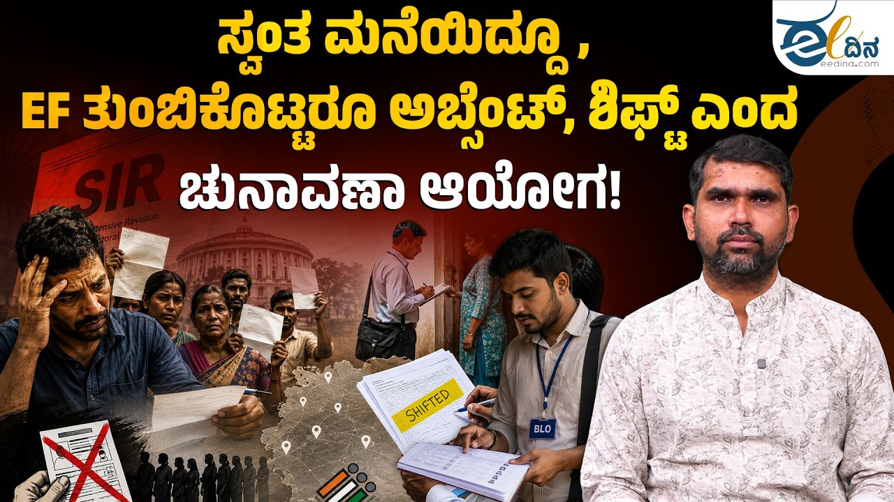 ASDDO List Released: Election Commission's Big Mistakes Exposed!!! Election Commission | SIR
