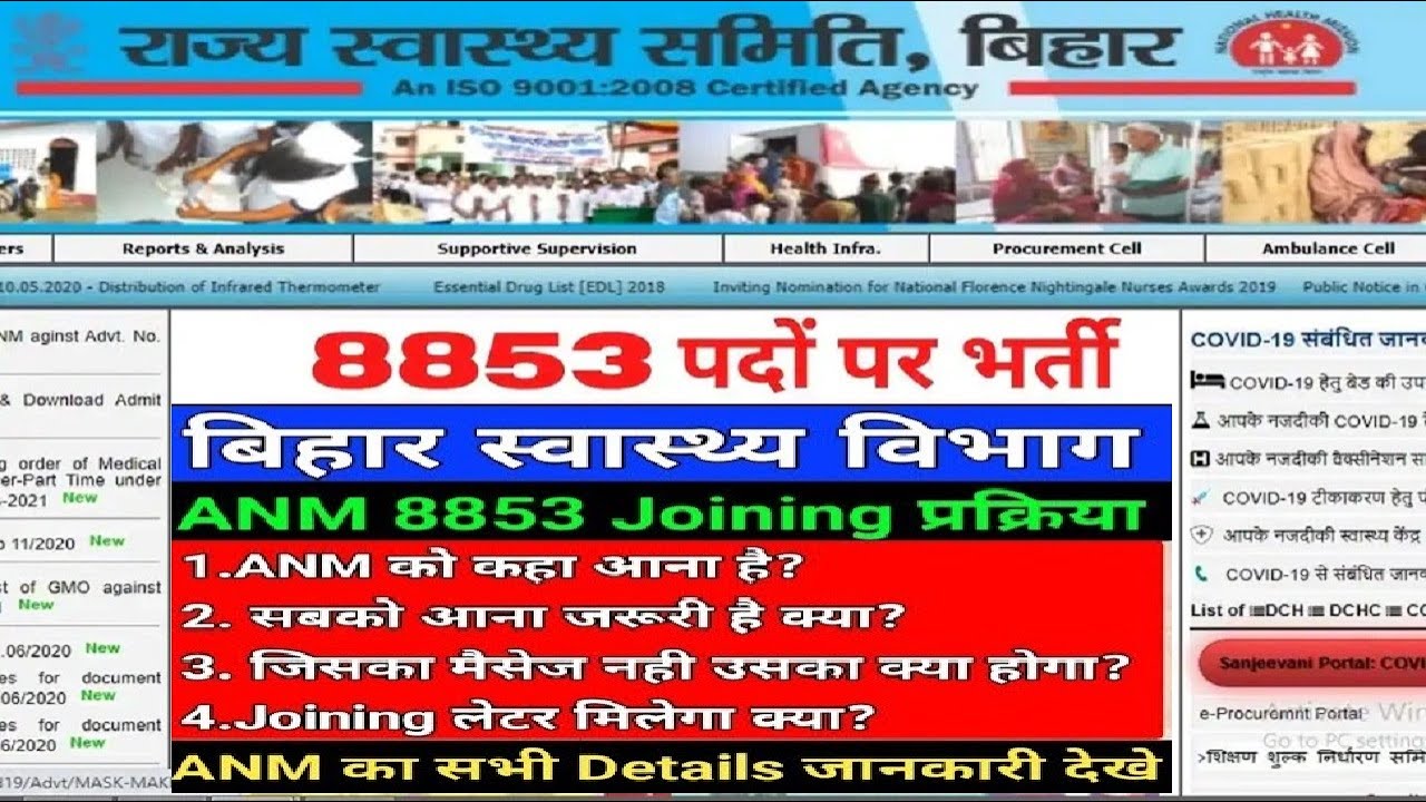 बिहार स्वास्थ्य विभाग ANM 8853 Joining Date/SHSB 8853 ANM Joining Document/SHSB ANM Joining letter