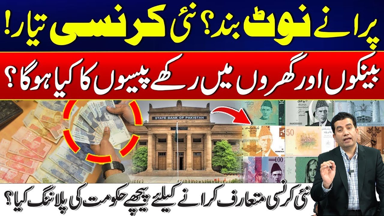 Old Currency Notes to Be Banned | The Truth Behind Pakistan’s New Currency Plan | City 21