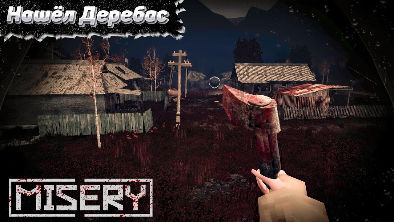 3. Это Новый Сталкер. Ржавый и Шуруп Выживают в Misery