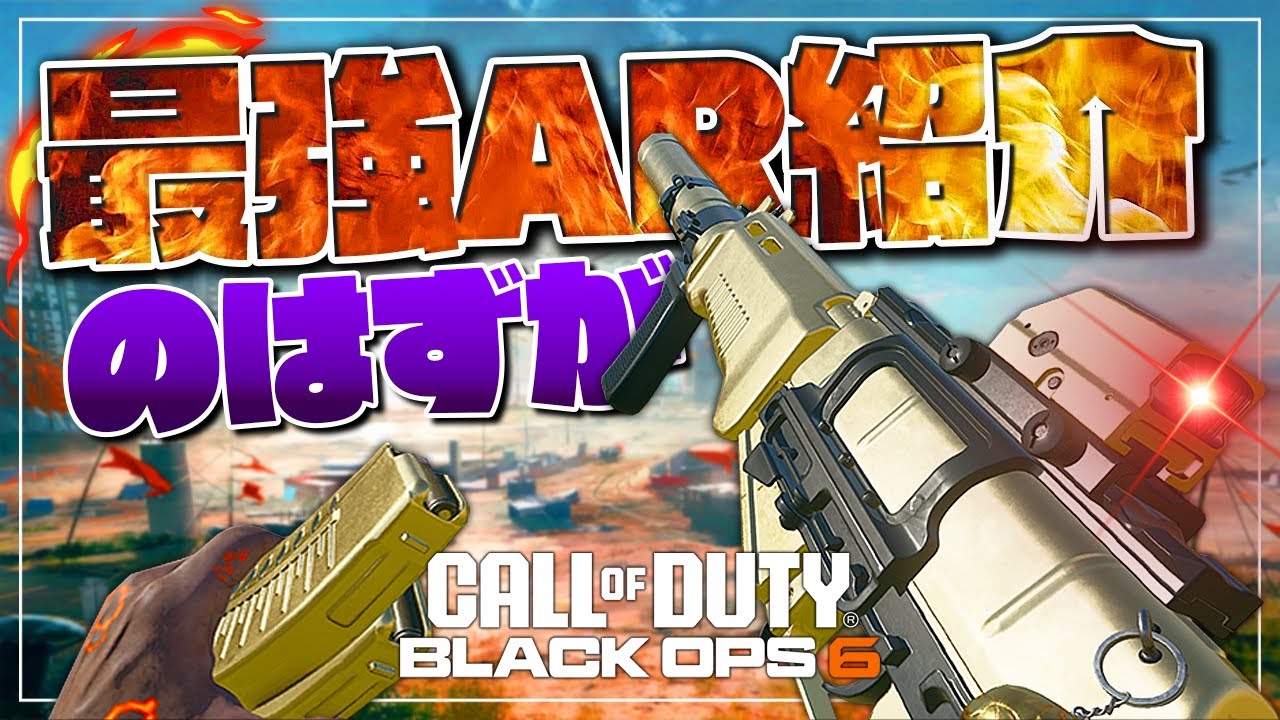 【COD:BO6】実況してると思えば急に金迷彩までやるやつ