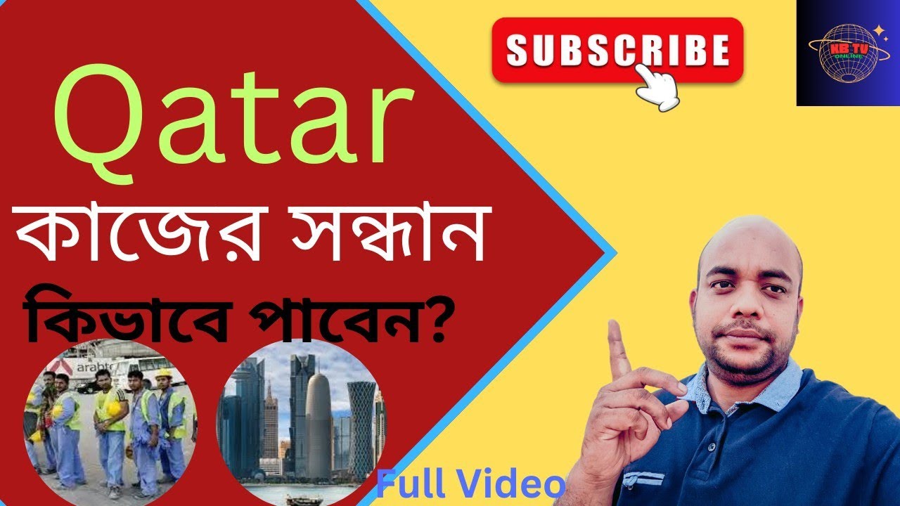 কাতারে ভিতরে কাজ কি ভাবে পাবেন? || how to find Qatar job || KB TV online || jobs information Qatar