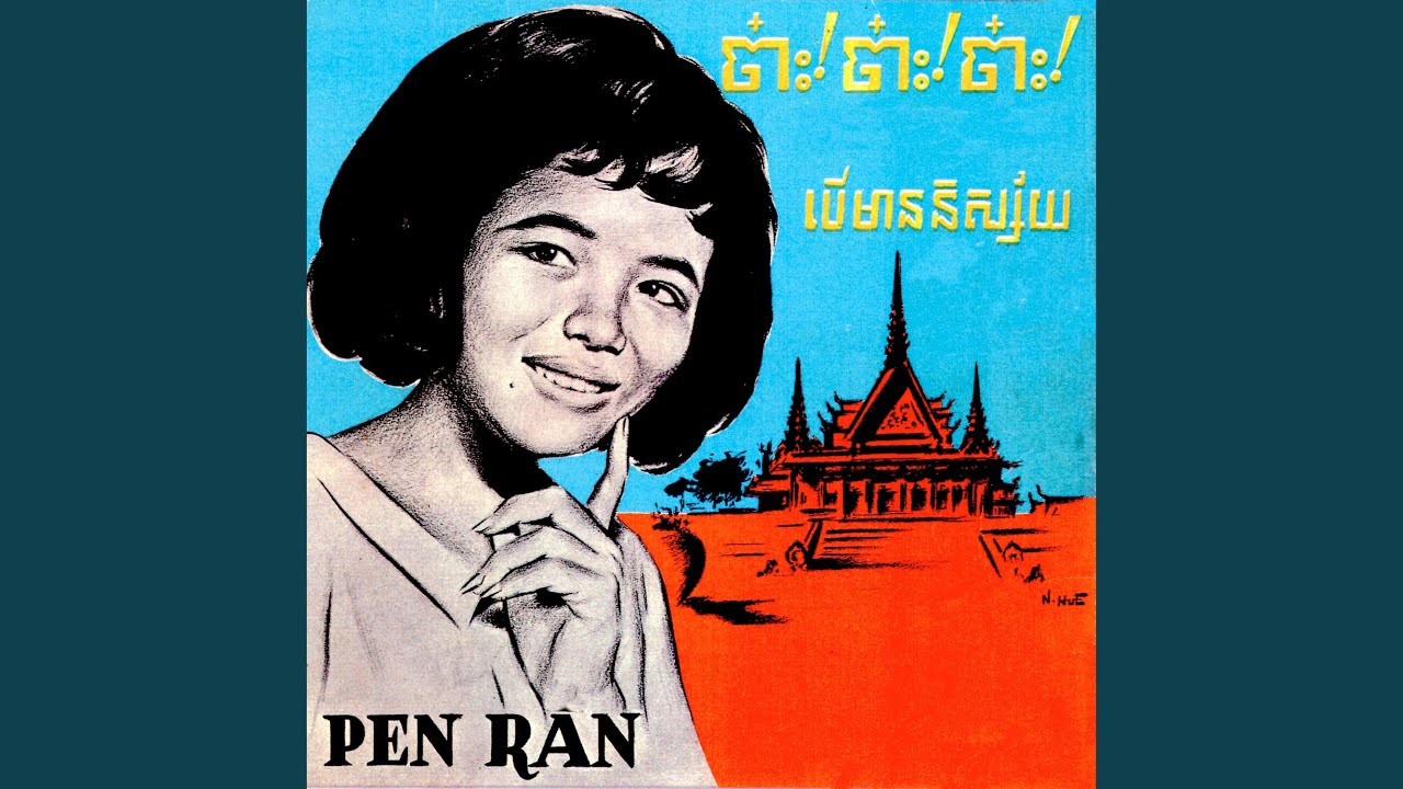 សង្ឃឹមចុះ