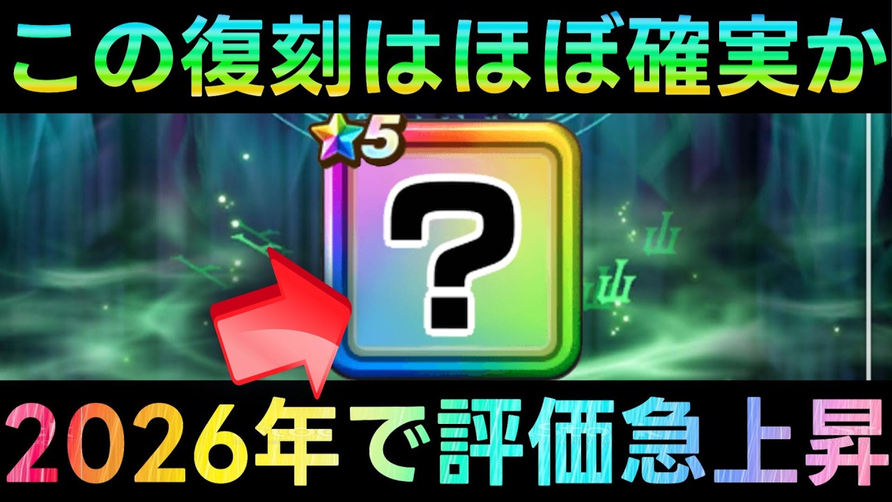 【ドラクエウォーク】この装備がほぼ確定、2026年で評価が急上昇したこの武器は必須級!!!　評価も高い武器はマイレージとジェムも要検討!!!【6.5周年WALKフェス】【ドラクエ7ReWALK】