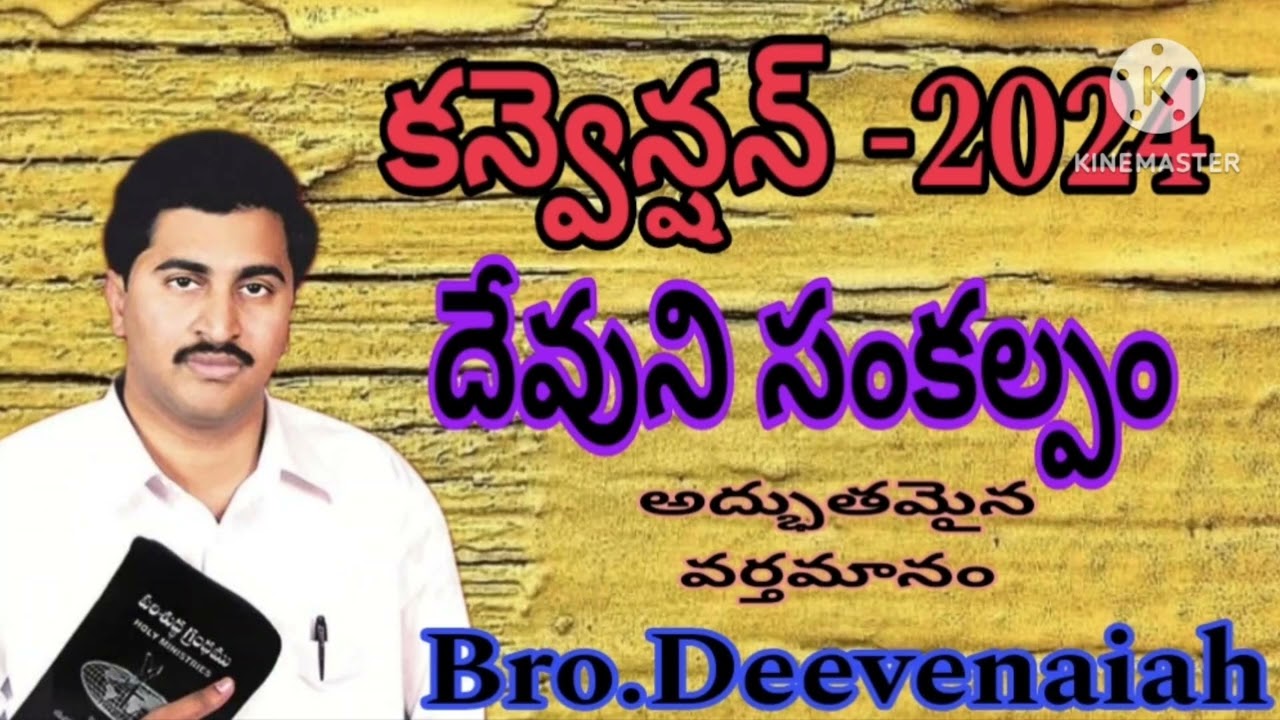 # Bro.Deevenaiah #దేవుని సంకల్పం #కన్వెన్షన్ -2024#2day వర్తమానం#