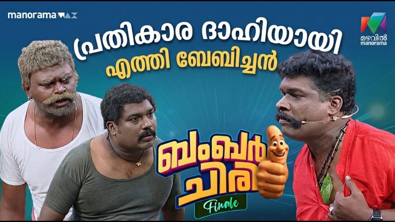 പ്രതികാര ദാഹിയായി എത്തി ബേബിച്ചൻ.... #bcf | EPI 13
