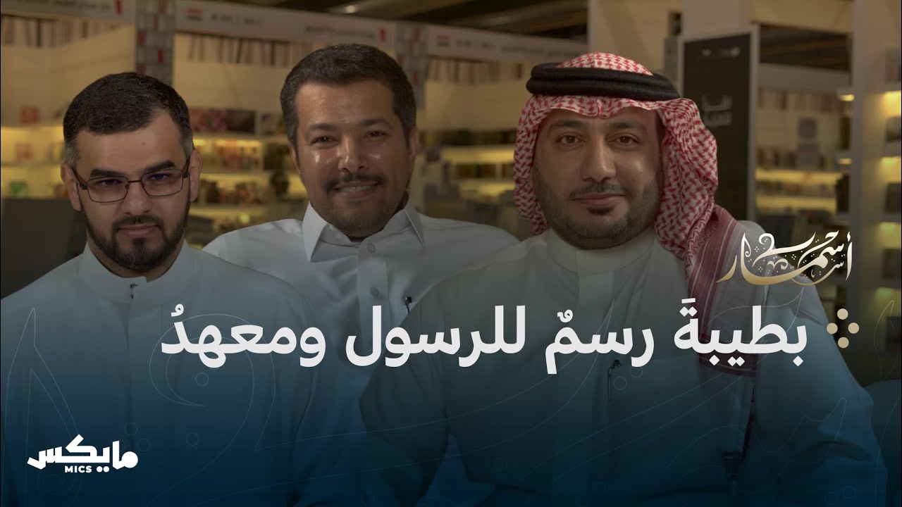 مدينة النور | بودكاست أسمار
