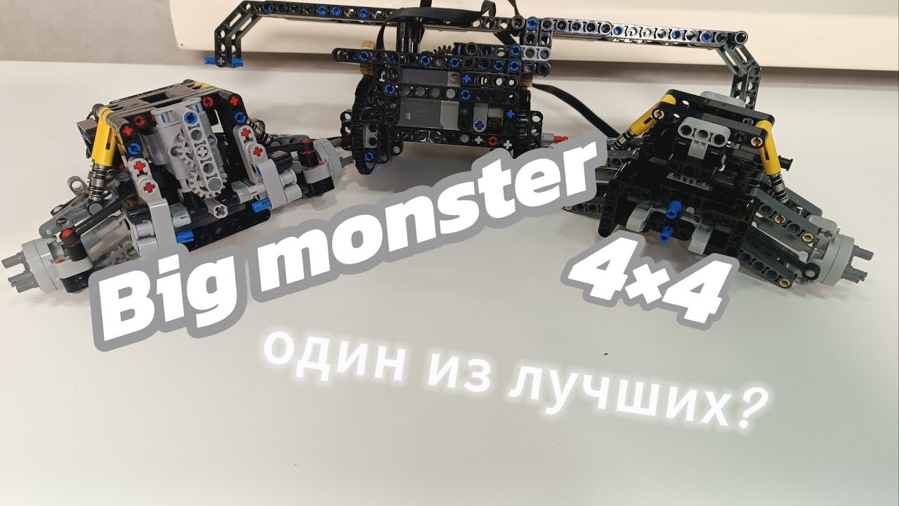 BIG MONSTER 4x4- Lego Technic ВНЕДОРОЖНИК С НЕОБЫЧНОЙ РАМОЙ🔥🔥🔥