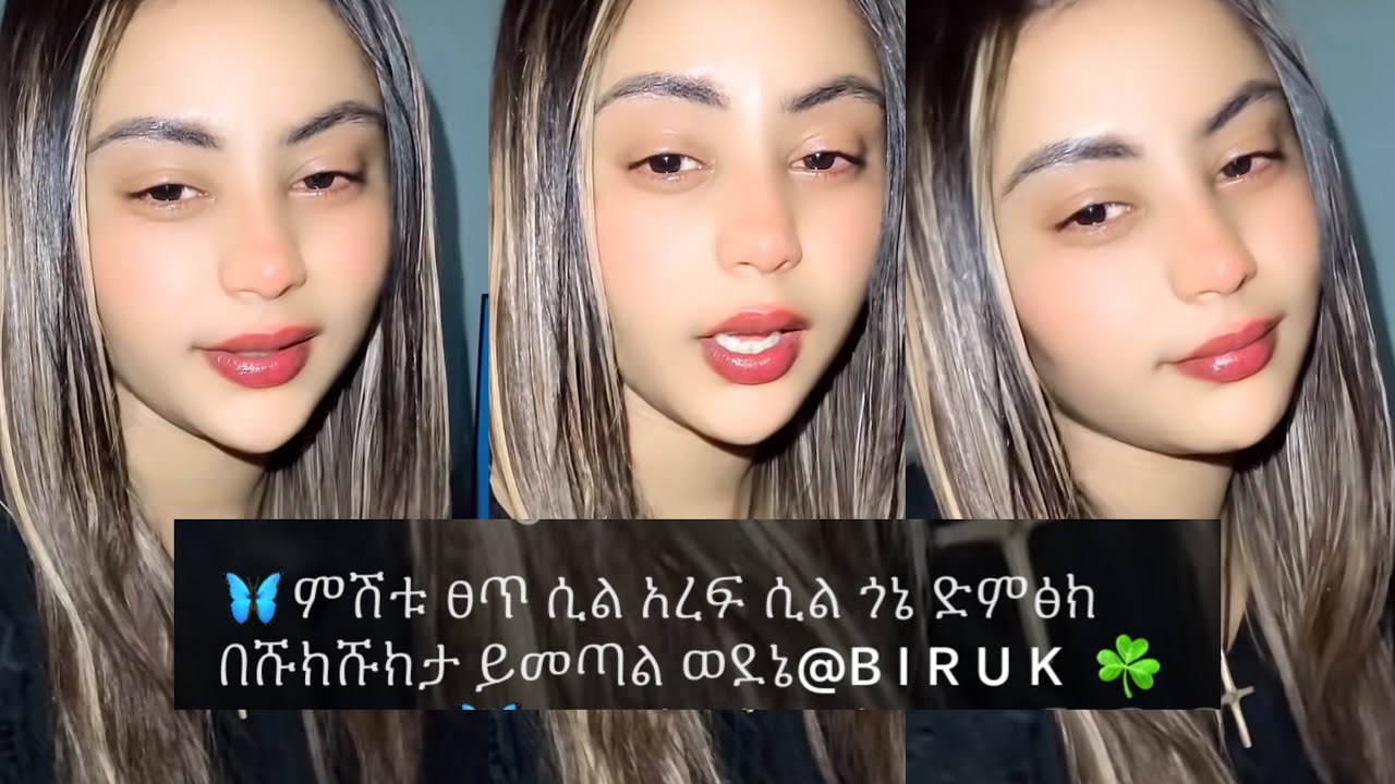 ቅምጥሌ ትችያለሽ🌸🥰@BirukTube- @Haymitube01 
