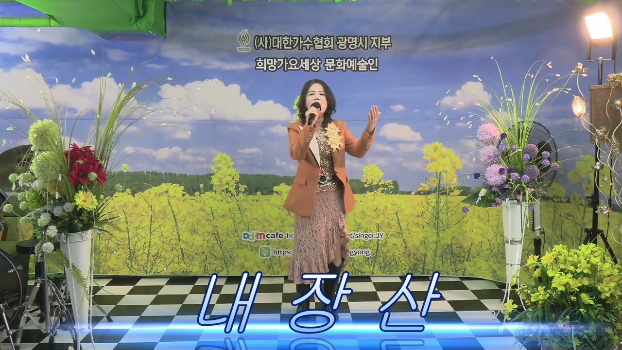 #내장산 #김용임 #가수윤소영 #사대한가수협회 #광명시지부 
