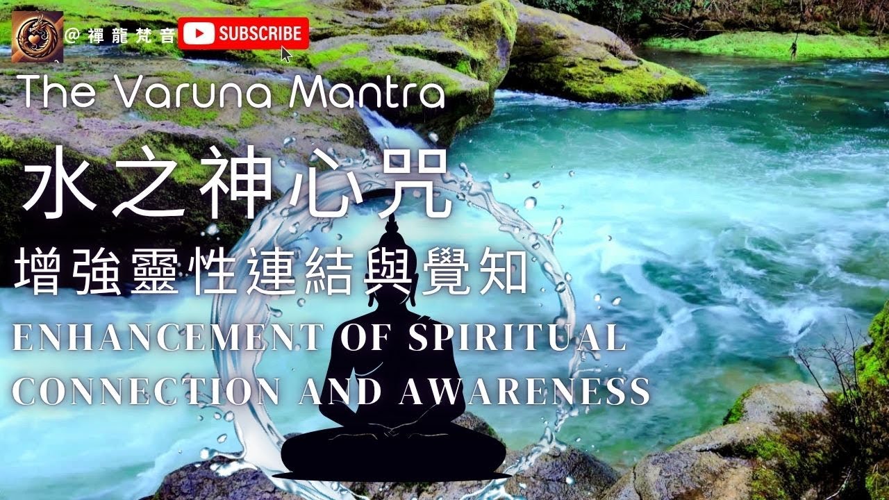 『水之神心咒』The Varuna Mantra 淨化心靈與能量平衡 Purification of mind #handpan  #手碟 #music #音樂 #財富流#돈