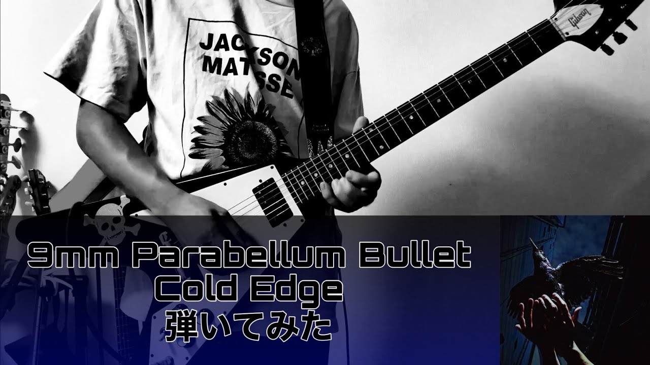 【弾いてみた】Cold Edge/9mm Parabellum Bullet