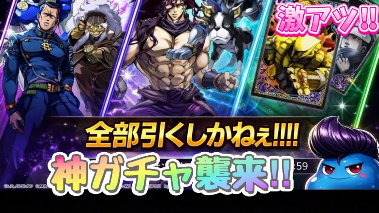 【オラドラ】神ガチャ来た!ハーフアニバーサリー直前‼︎念願のあのUR来い!！【オラオラオーバードライブ】【ジョジョの奇妙な冒険オラオラオーバードライブ】