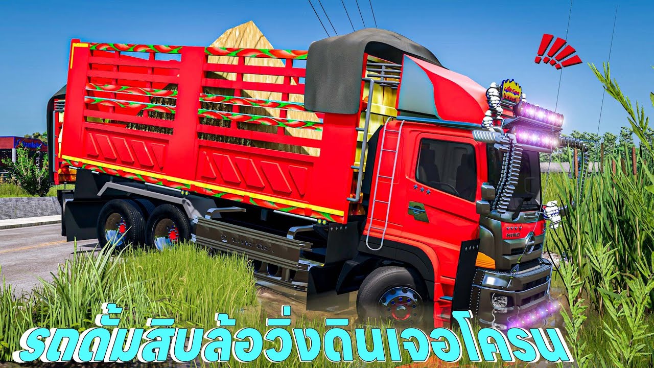 รถดั้มฮีโน่คอกเกษตรสูงวิ่งดินไปเจอทางโคลนลุยน้ำจมผ่านลำบากมาก | Farming Simulator 25