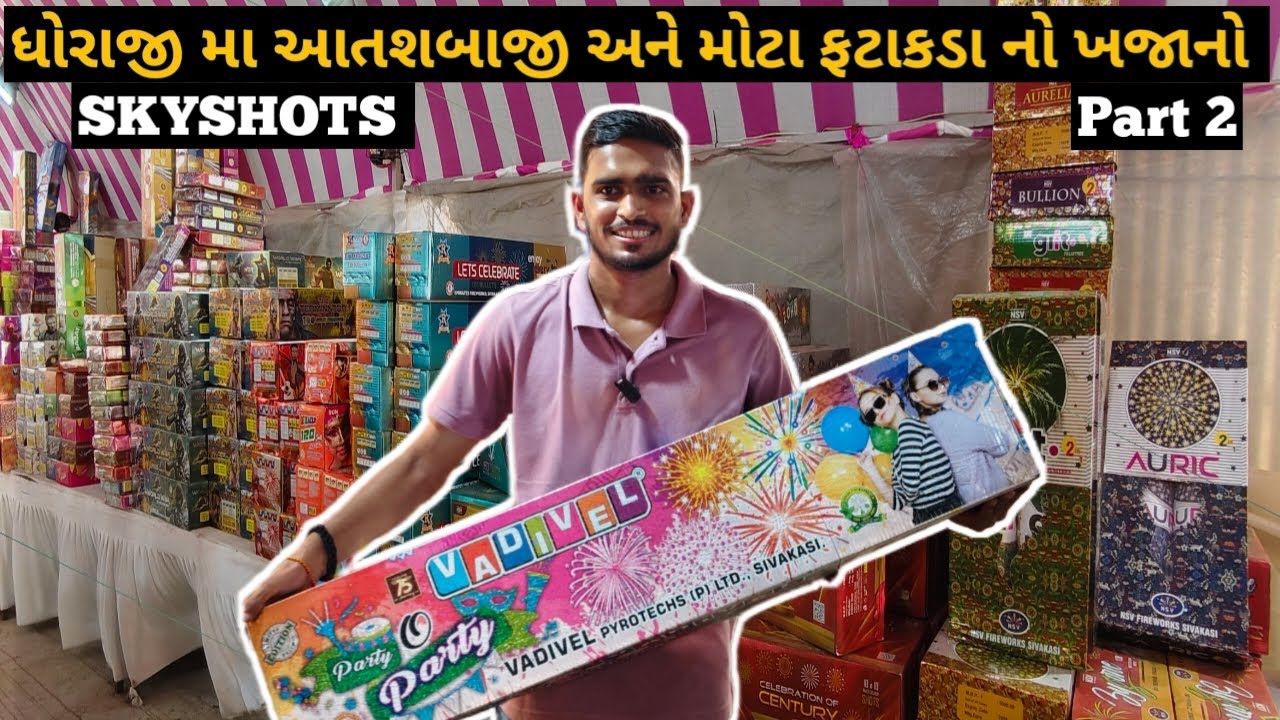 Cheapest skyshots in 2024| આતશબાજી અને મોટા ફટાકડા નો ખજાનો | Dhoraji fatakada 2024 |Nishuchudasama|