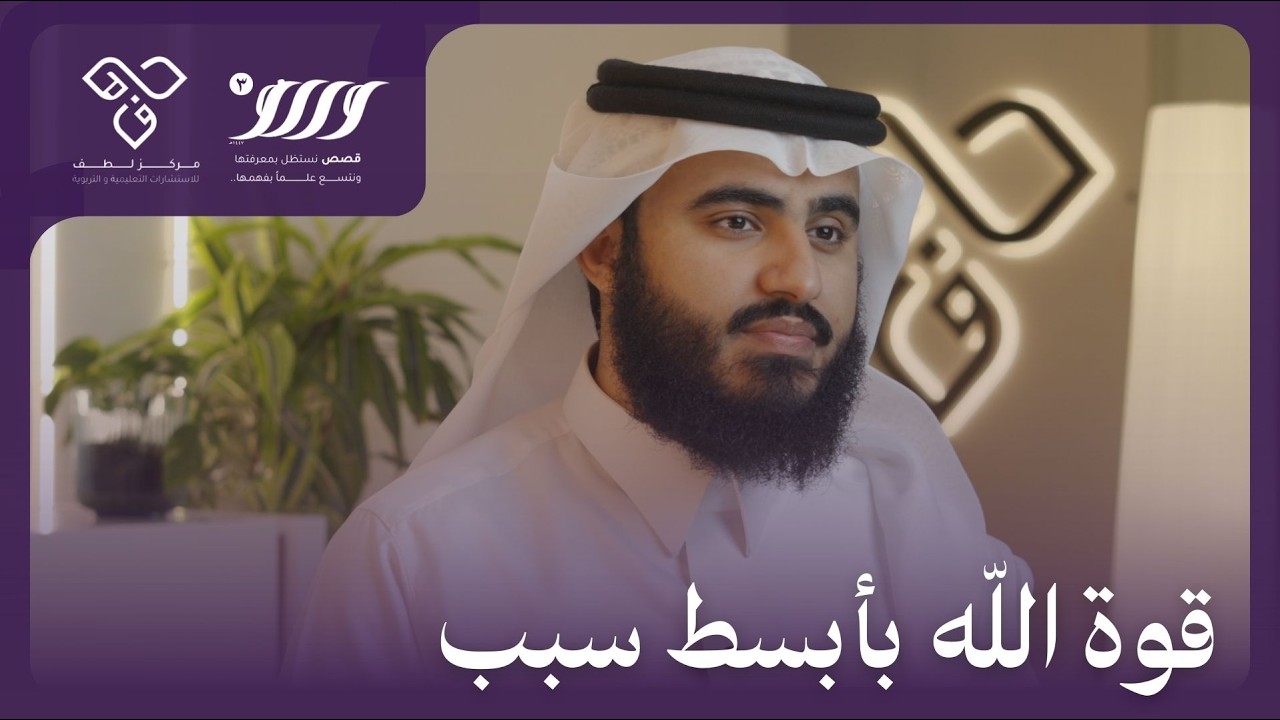 وريف 3 | الحلقة السابعة - قوة الله بأبسط سبب