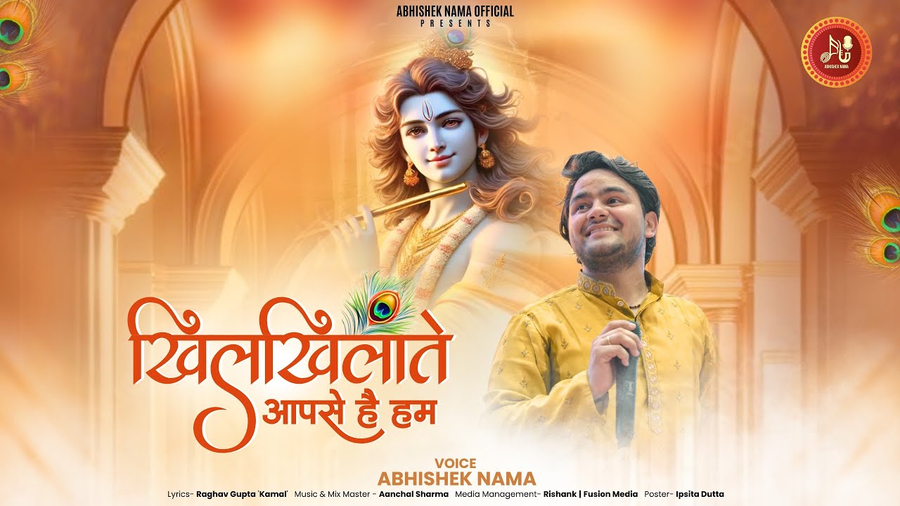 Khilkhilate Aapse Hai Hum | खिलखिलाते आपसे हैं हम  | Shyam Baba New  Bhajan | Abhishek Nama