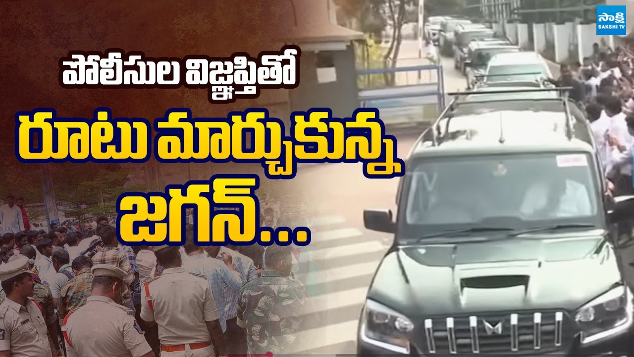 జగన్ పర్యటనపై పోలీసుల ఆంక్షలు...YS Jagan Jogi Ramesh House Visit | @SakshiTVLIVE
