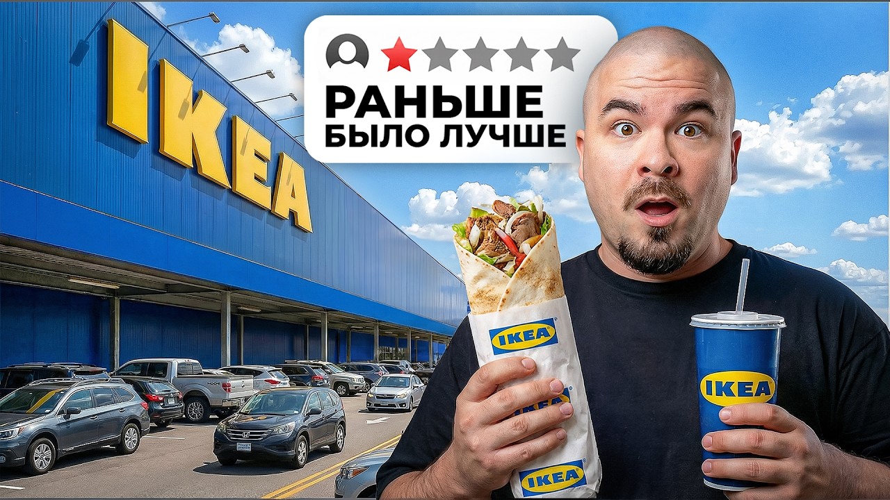 Заказал все Меню в IKEA. ХОТ-ДОГИ. ФРИКАДЕЛЬКИ. ШАУРМА?!