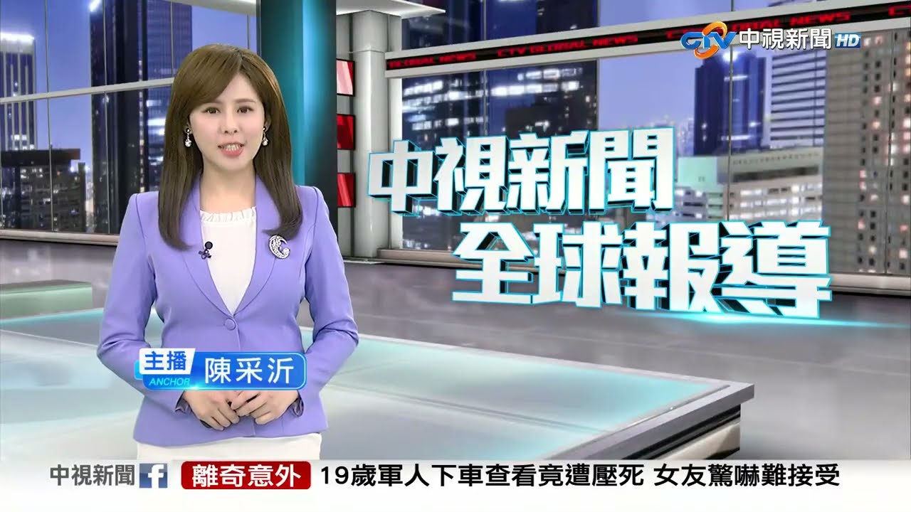 20260308 1900 中視新聞全球報導